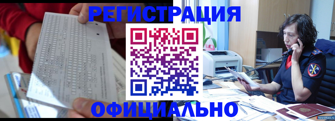 купить прописку в Пушкино