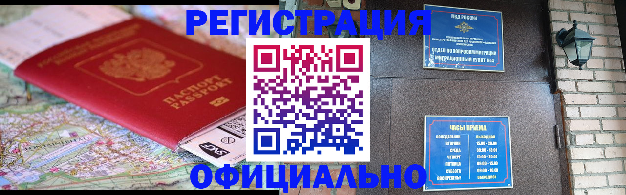 прописка для кредита в Пушкино