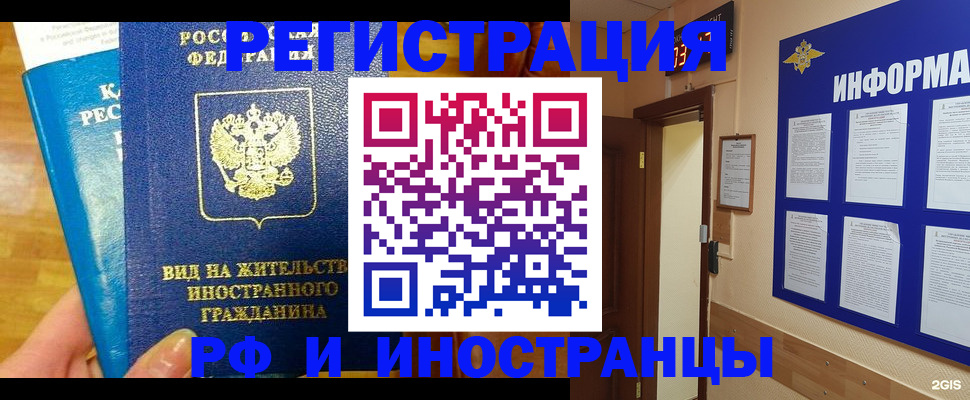 прописка штамп в Пушкино