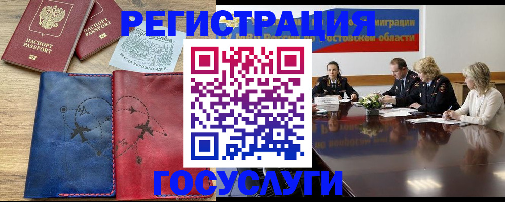 регистрация в Пушкино