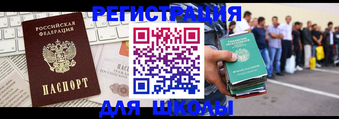 регистрация в Пушкино