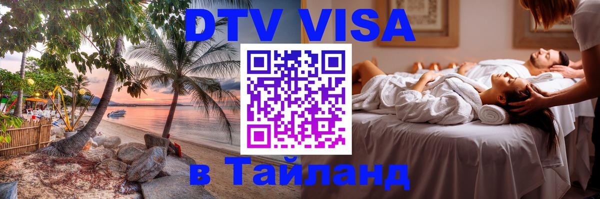 Оформление DTV визы под ключ: стоимость и тарифы, только загранпаспорт - 05.12.2025 