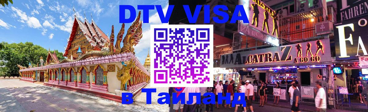 Visa в Таиланд Пушкино 